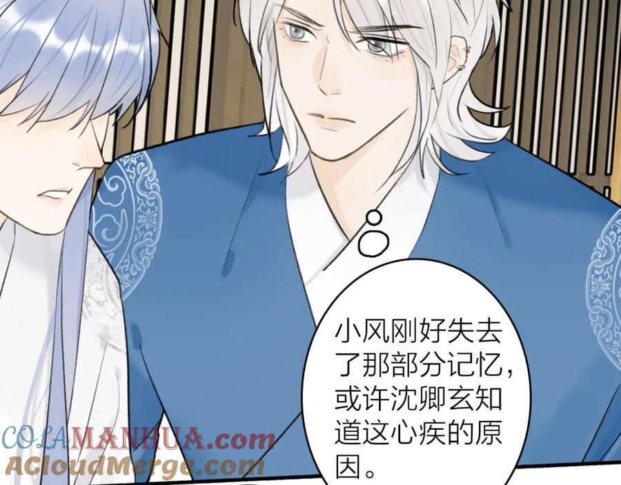 《将军，小心恶犬！》第63话 明珠蒙尘 第7页