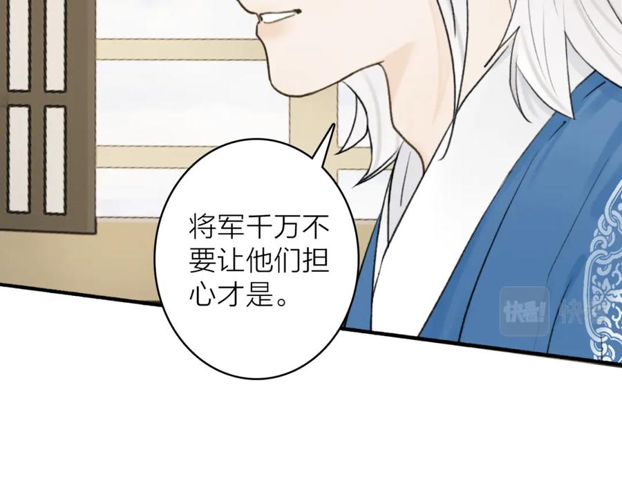 《将军，小心恶犬！》第63话 明珠蒙尘 第11页