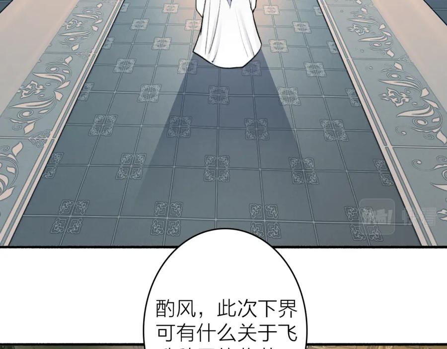 《将军，小心恶犬！》第63话 明珠蒙尘 第20页