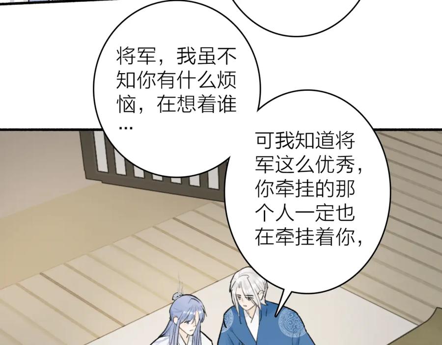 《将军，小心恶犬！》第63话 明珠蒙尘 第8页