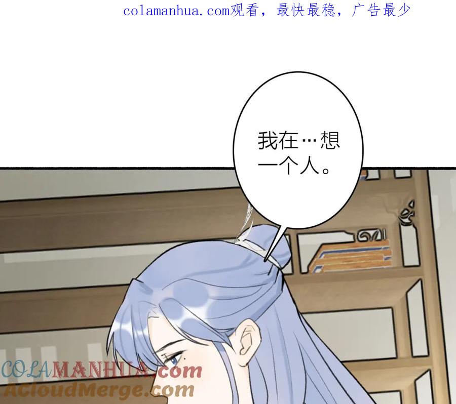 《将军，小心恶犬！》第63话 明珠蒙尘 第1页