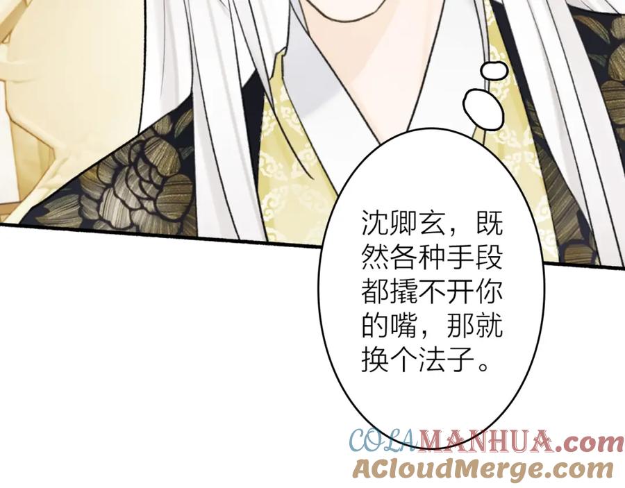 《将军，小心恶犬！》第63话 明珠蒙尘 第61页
