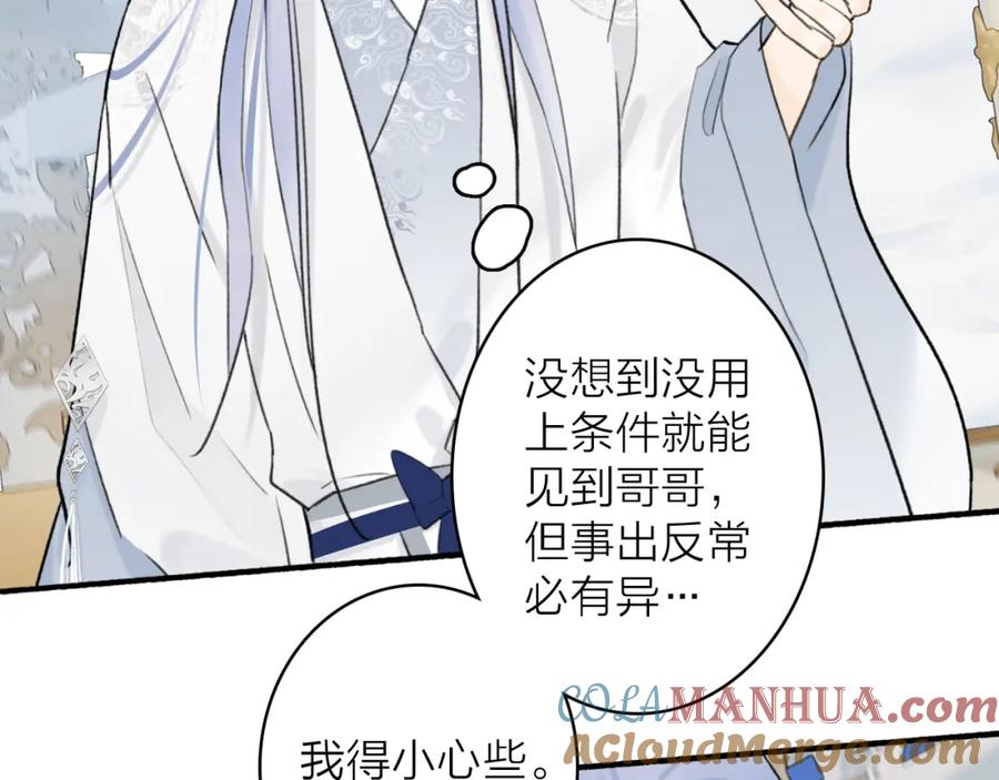 《将军，小心恶犬！》第63话 明珠蒙尘 第55页