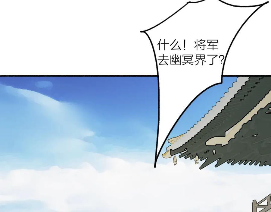 《将军，小心恶犬！》第64话 物是人非 第27页