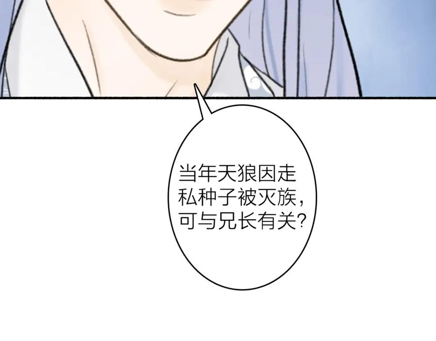 《将军，小心恶犬！》第64话 物是人非 第71页