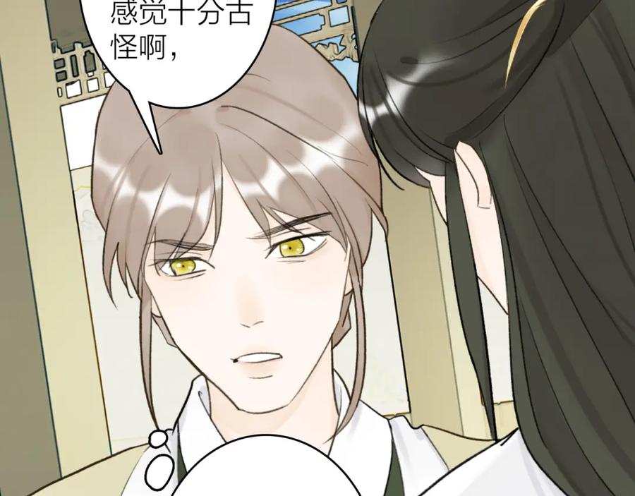 《将军，小心恶犬！》第64话 物是人非 第32页
