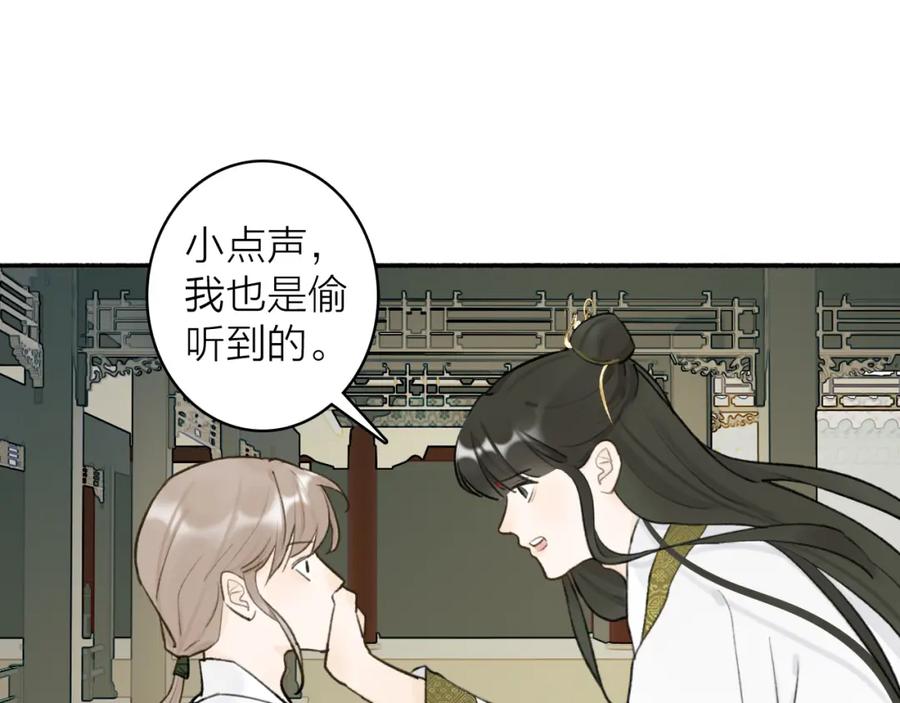 《将军，小心恶犬！》第64话 物是人非 第29页