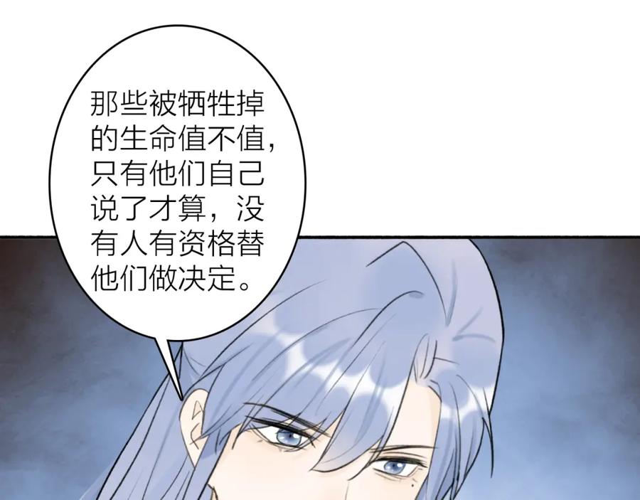 《将军，小心恶犬！》第64话 物是人非 第68页