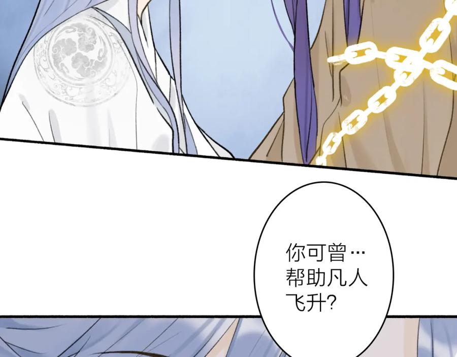 《将军，小心恶犬！》第64话 物是人非 第23页