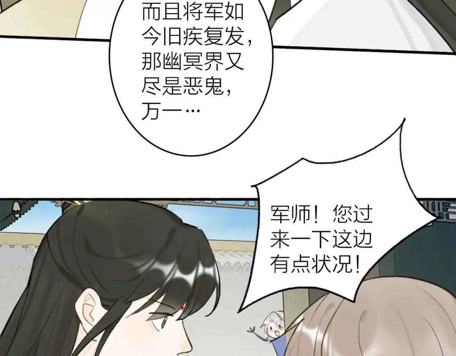 《将军，小心恶犬！》第64话 物是人非 第33页
