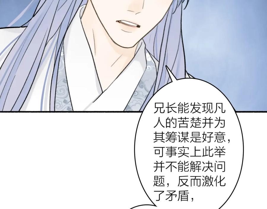 《将军，小心恶犬！》第64话 物是人非 第69页