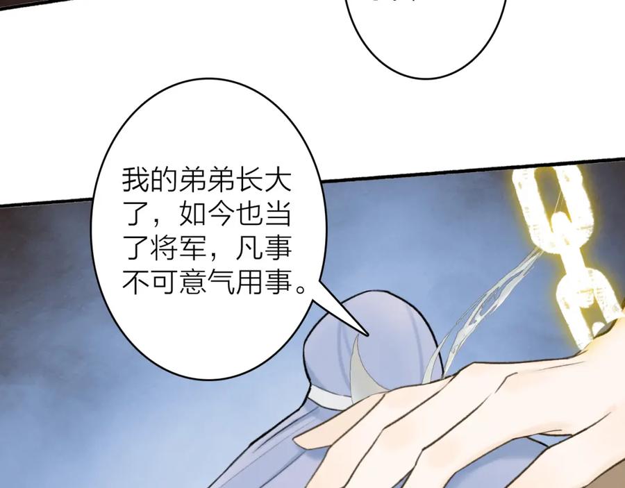 《将军，小心恶犬！》第64话 物是人非 第17页