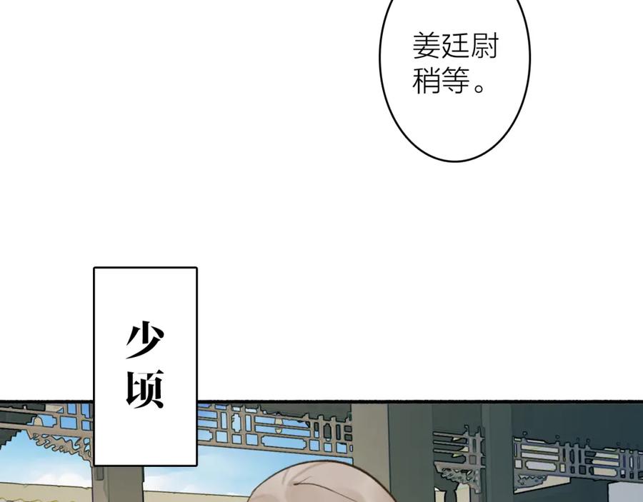 《将军，小心恶犬！》第64话 物是人非 第35页