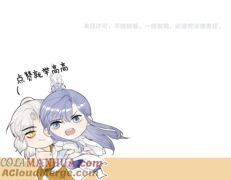 《将军，小心恶犬！》第64话 物是人非 第73页