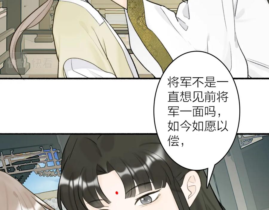 《将军，小心恶犬！》第64话 物是人非 第30页