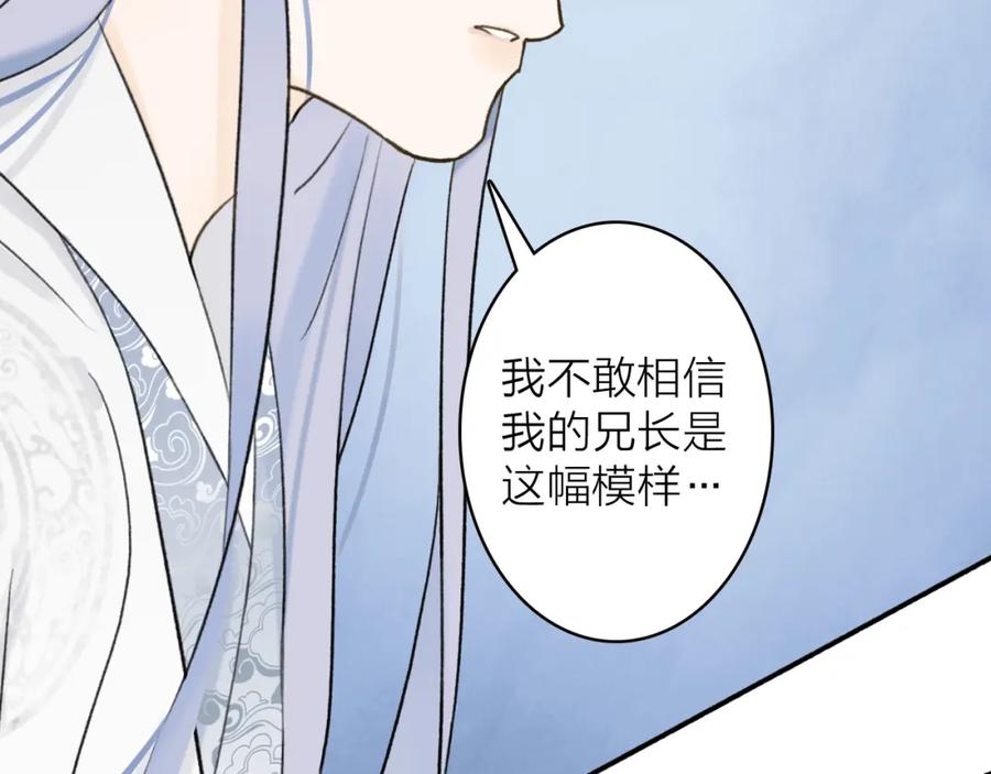 《将军，小心恶犬！》第64话 物是人非 第65页