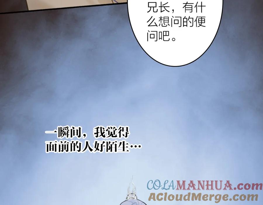 《将军，小心恶犬！》第64话 物是人非 第52页