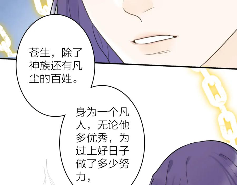 《将军，小心恶犬！》第64话 物是人非 第59页
