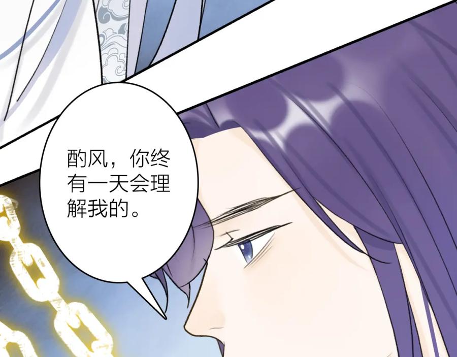 《将军，小心恶犬！》第64话 物是人非 第66页