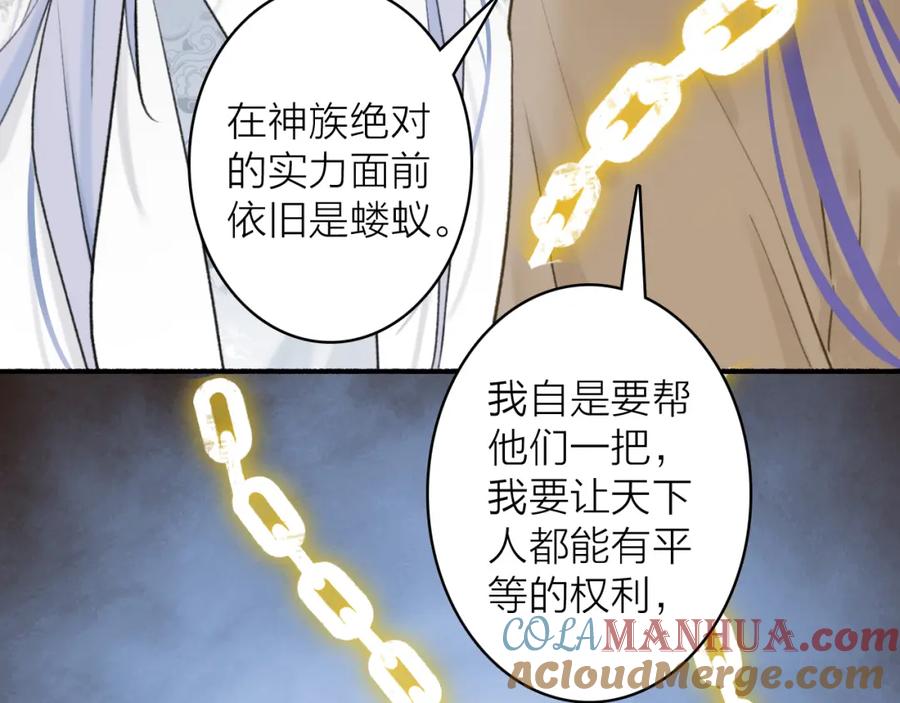 《将军，小心恶犬！》第64话 物是人非 第61页