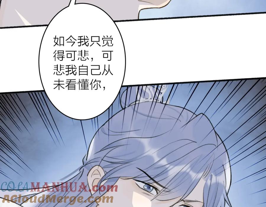 《将军，小心恶犬！》第65话 卿玄的谋划 第16页