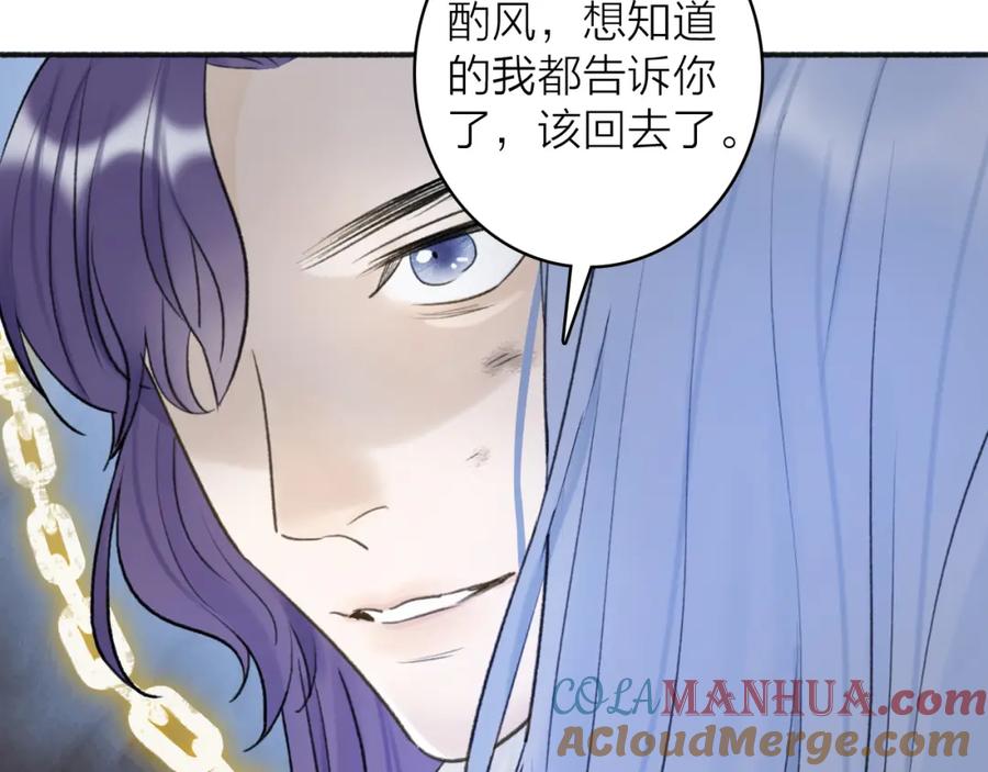 《将军，小心恶犬！》第65话 卿玄的谋划 第37页