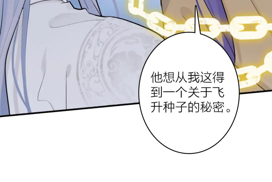 《将军，小心恶犬！》第65话 卿玄的谋划 第27页