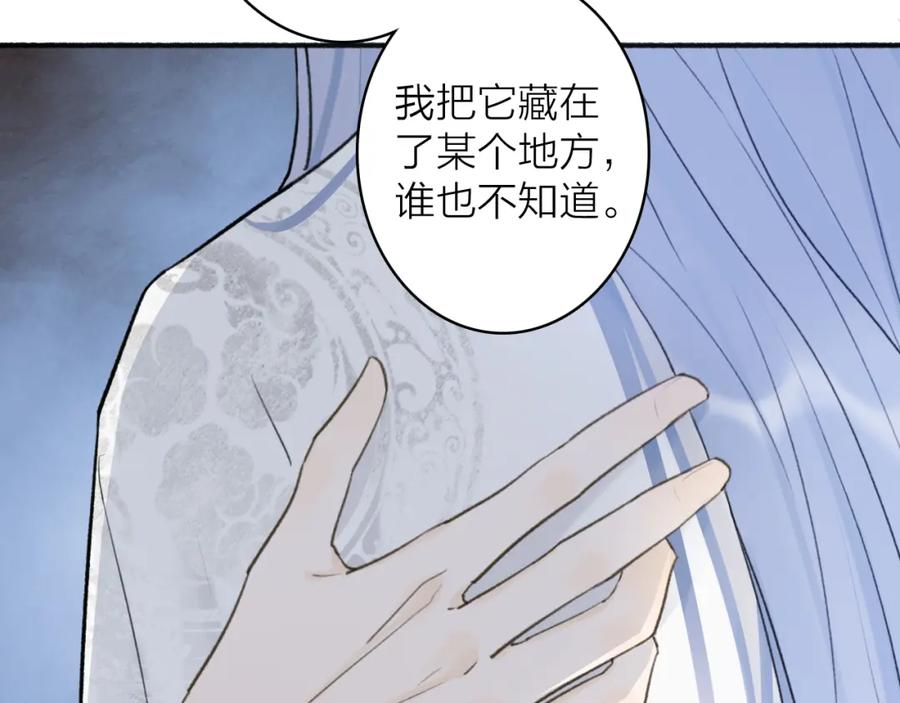 《将军，小心恶犬！》第65话 卿玄的谋划 第30页