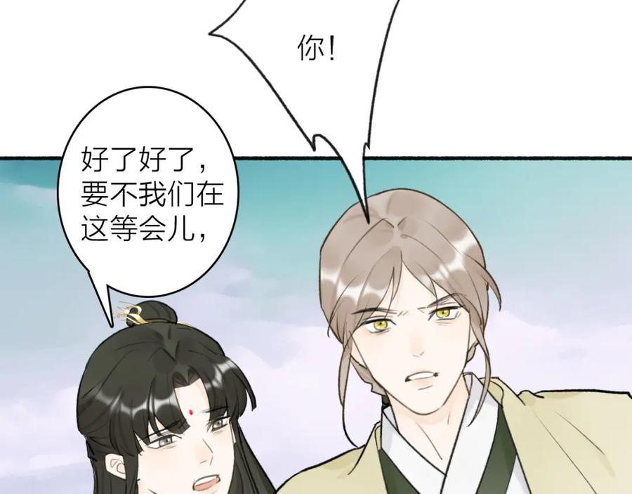 《将军，小心恶犬！》第65话 卿玄的谋划 第48页