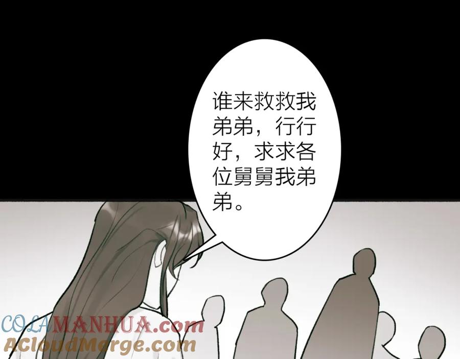 《将军，小心恶犬！》第65话 卿玄的谋划 第58页