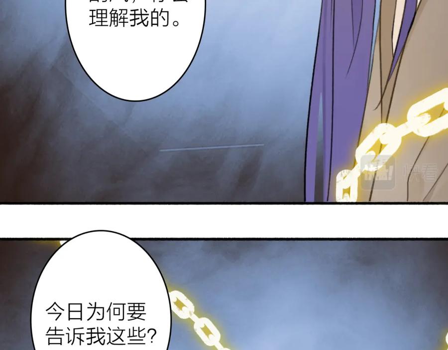 《将军，小心恶犬！》第65话 卿玄的谋划 第20页