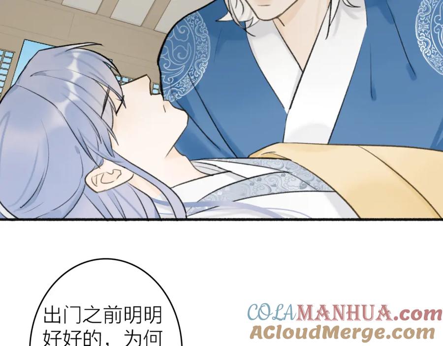 《将军，小心恶犬！》第65话 卿玄的谋划 第70页