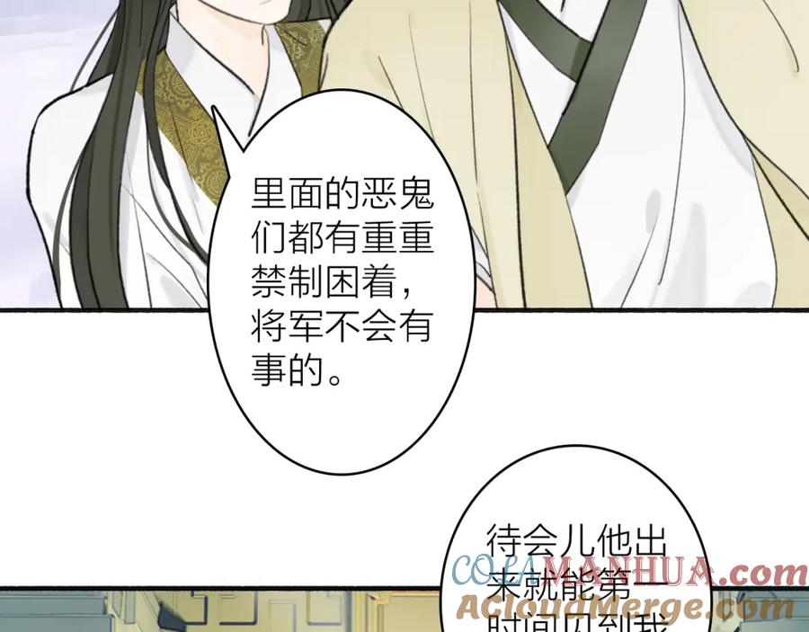 《将军，小心恶犬！》第65话 卿玄的谋划 第49页
