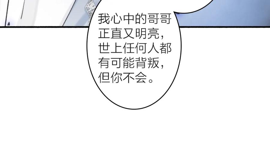 《将军，小心恶犬！》第65话 卿玄的谋划 第14页