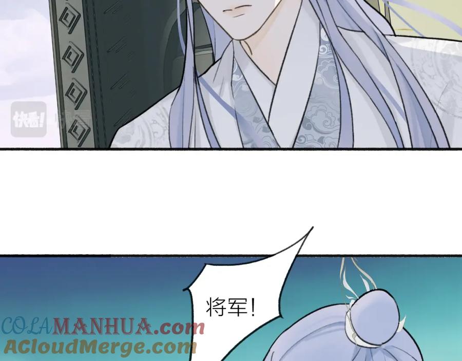 《将军，小心恶犬！》第65话 卿玄的谋划 第52页