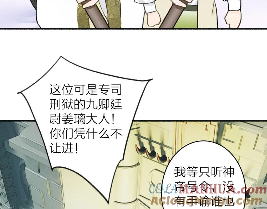 《将军，小心恶犬！》第65话 卿玄的谋划 第46页