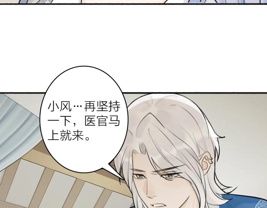 《将军，小心恶犬！》第65话 卿玄的谋划 第69页