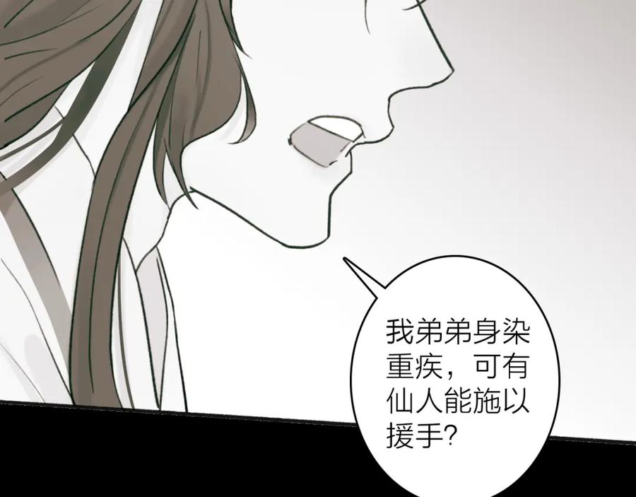 《将军，小心恶犬！》第65话 卿玄的谋划 第60页