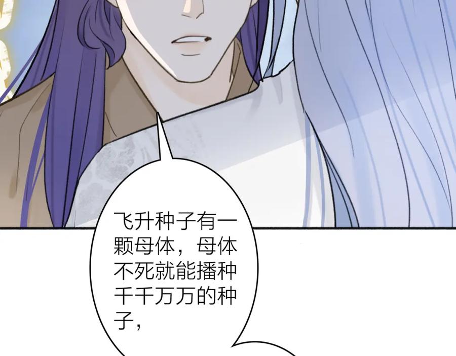 《将军，小心恶犬！》第65话 卿玄的谋划 第29页