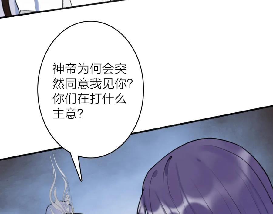 《将军，小心恶犬！》第65话 卿玄的谋划 第23页