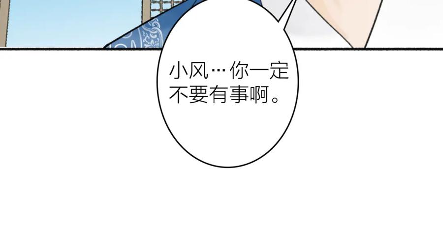 《将军，小心恶犬！》第65话 卿玄的谋划 第72页
