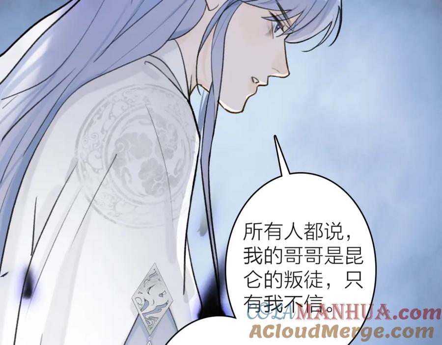 《将军，小心恶犬！》第65话 卿玄的谋划 第13页