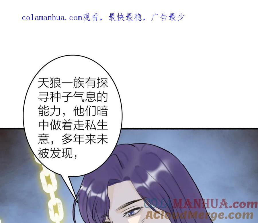 《将军，小心恶犬！》第65话 卿玄的谋划 第1页