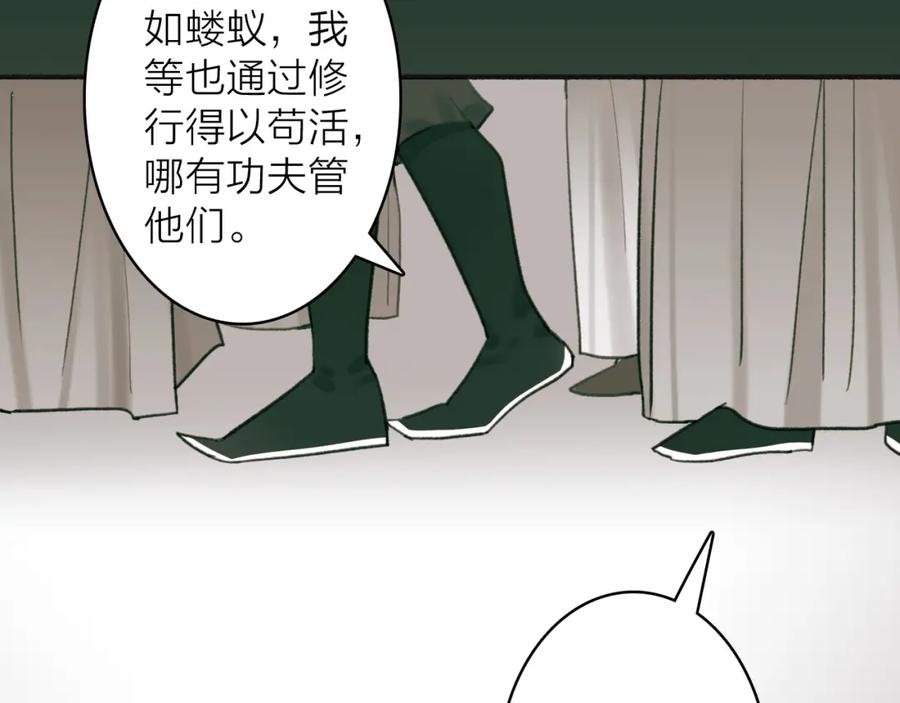 《将军，小心恶犬！》第65话 卿玄的谋划 第66页