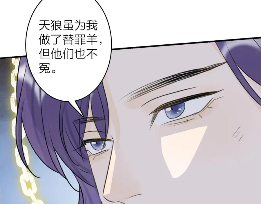 《将军，小心恶犬！》第65话 卿玄的谋划 第3页