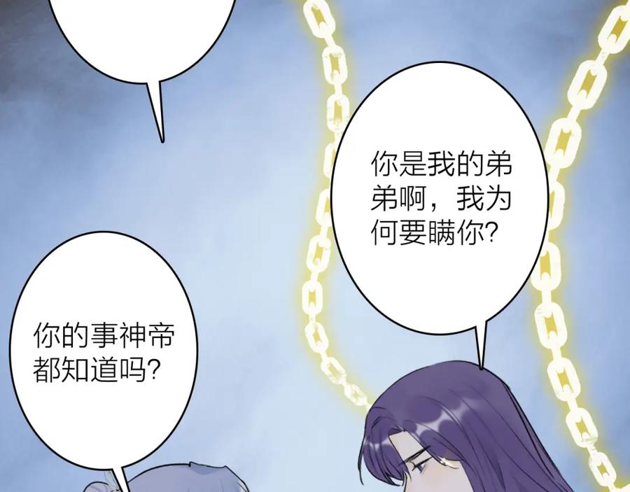 《将军，小心恶犬！》第65话 卿玄的谋划 第21页
