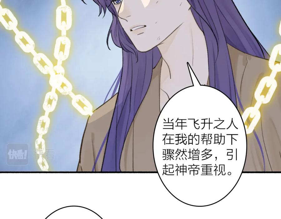 《将军，小心恶犬！》第65话 卿玄的谋划 第2页