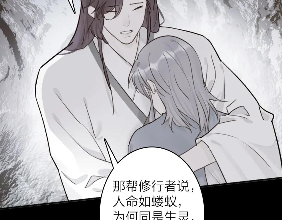 《将军，小心恶犬！》第66话 心口的秘密 第14页