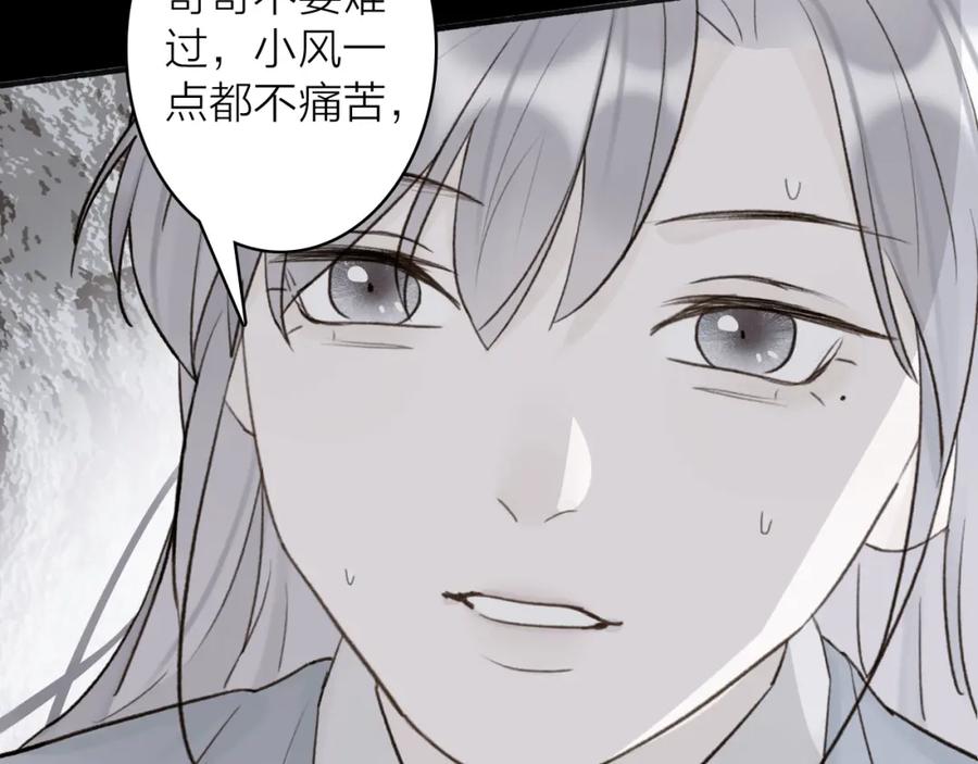 《将军，小心恶犬！》第66话 心口的秘密 第12页