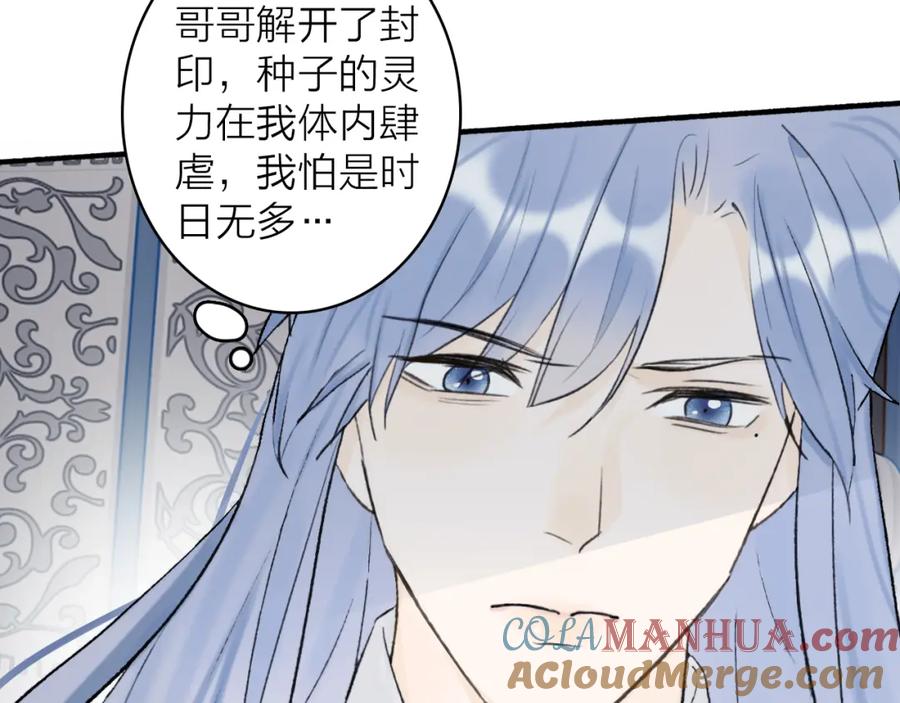 《将军，小心恶犬！》第66话 心口的秘密 第73页